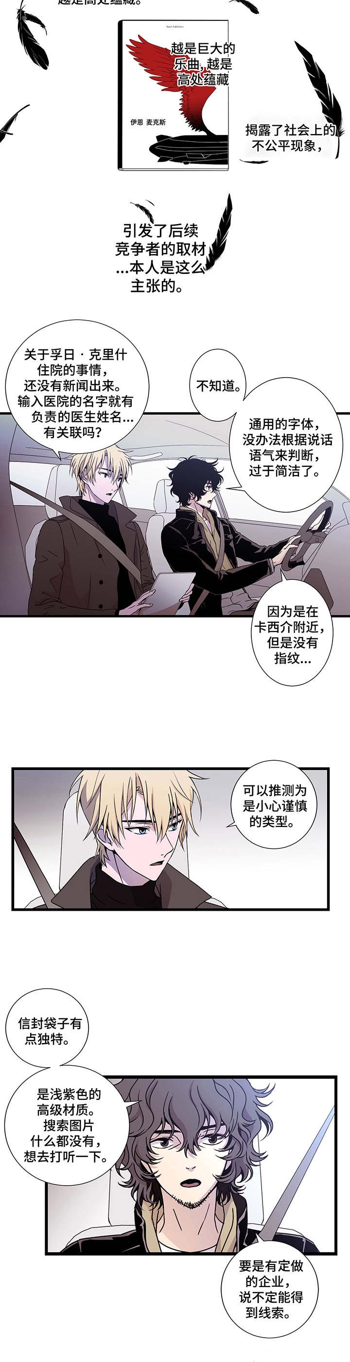 wow奇美拉漫画,第3话5图