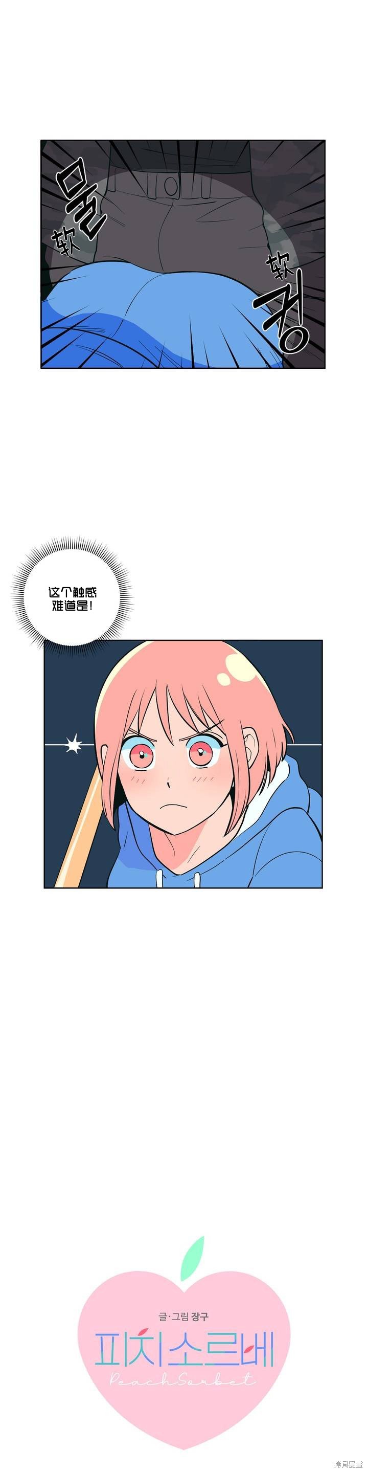 桃子冰糕英文版生肉漫画,第5话1图