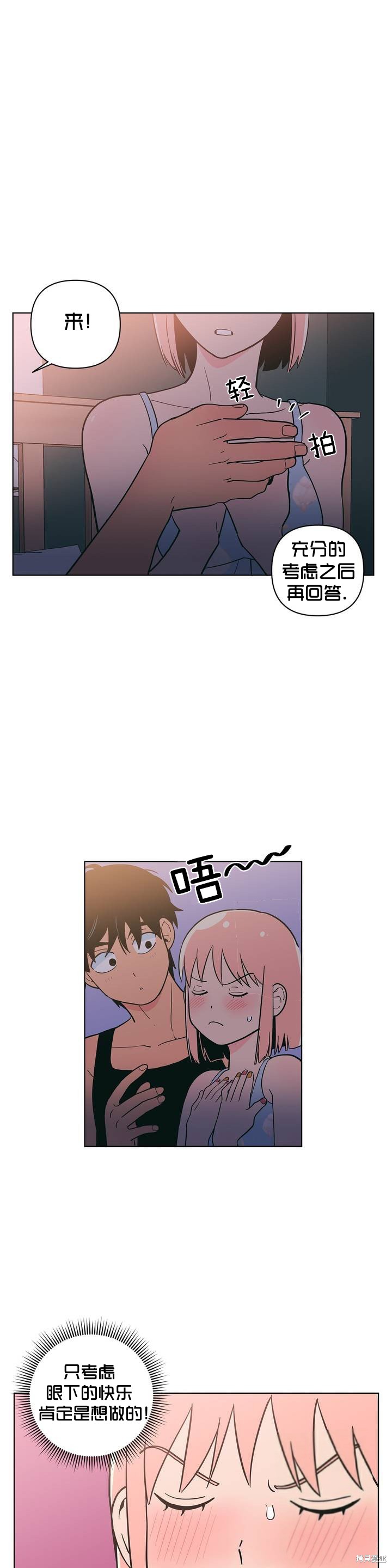 桃子冰糕地址漫画,第14话5图