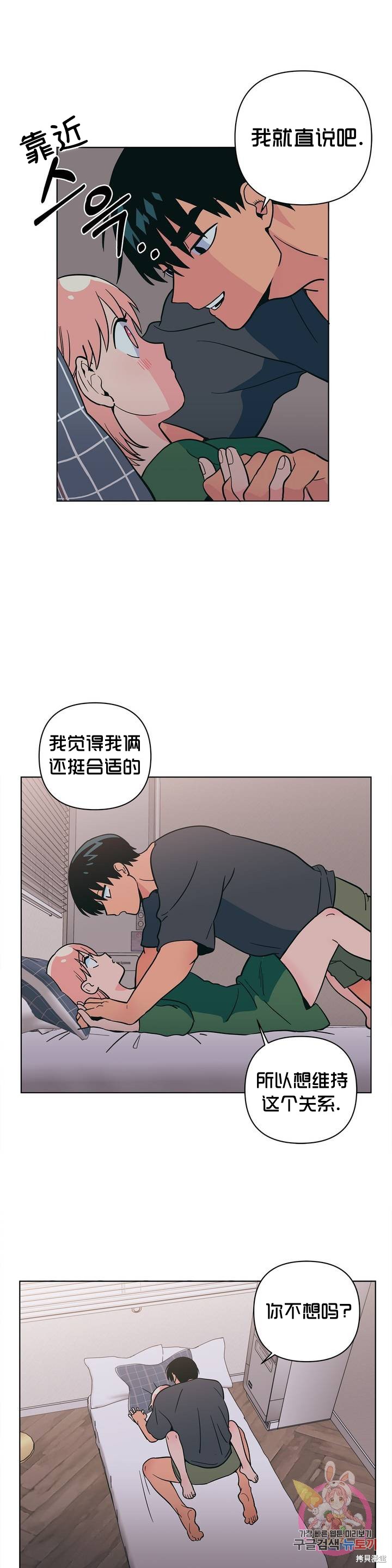 桃子冰糕英文版生肉漫画,第12话4图