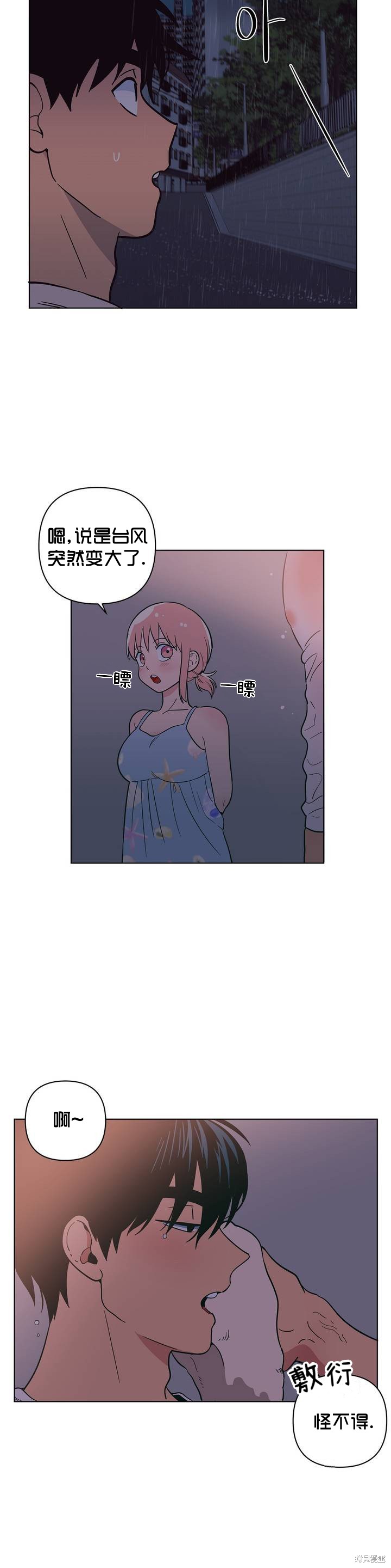 桃子冰糕英文版生肉漫画,第13话4图