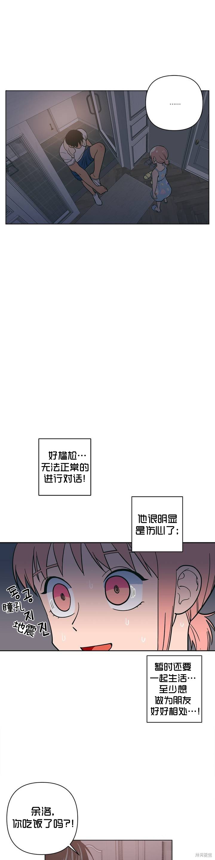 桃子冰糕英文版生肉漫画,第13话5图