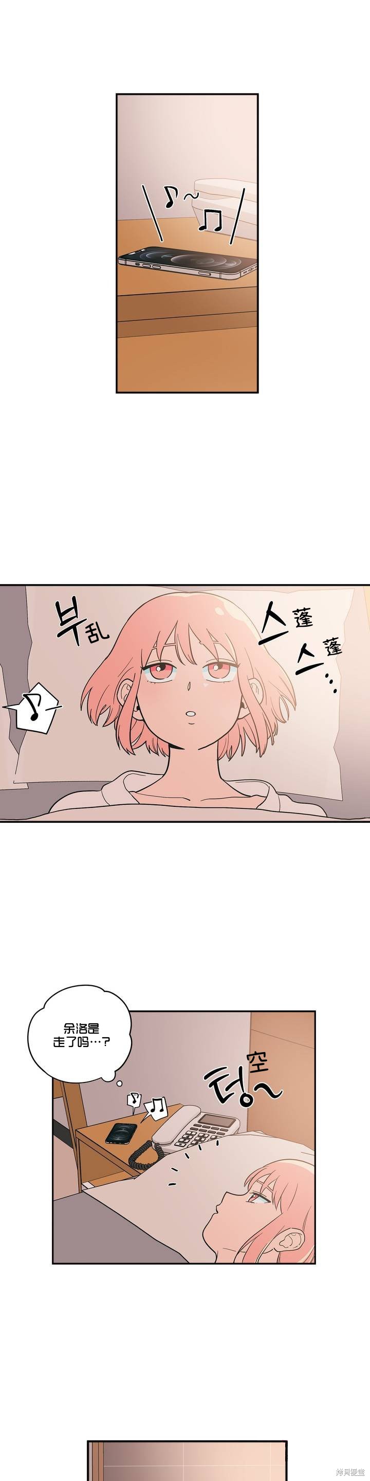 桃子冰糕地址漫画,第7话1图