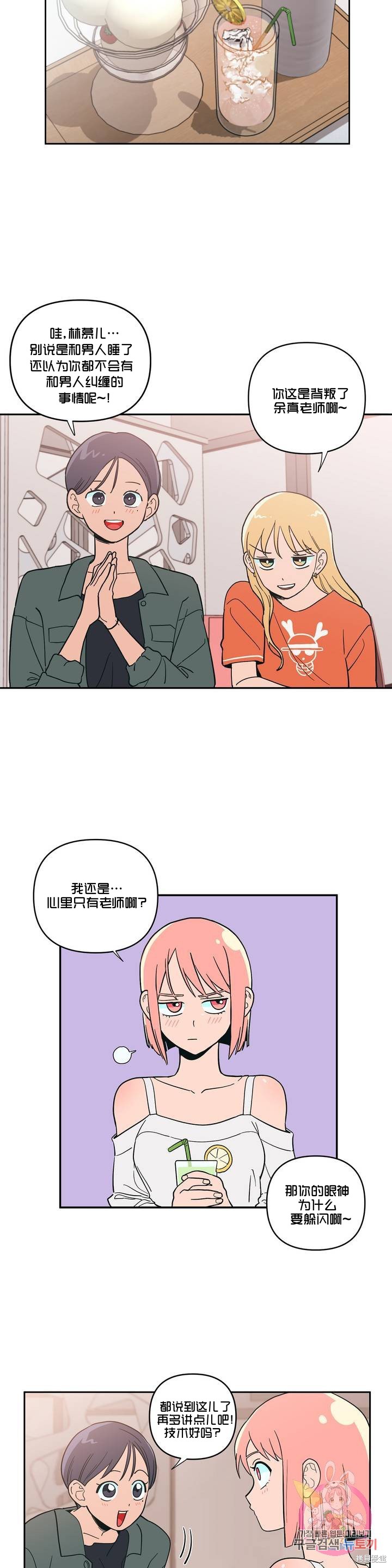 桃子冰糕地址漫画,第7话5图
