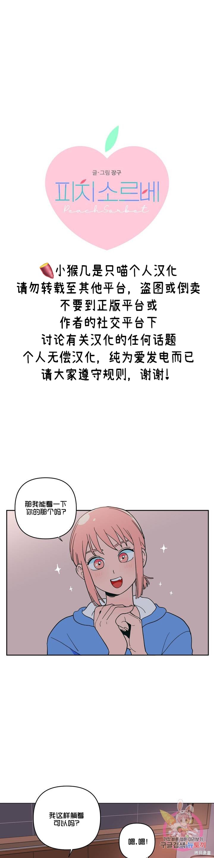 桃子冰糕最后和谁在一起了漫画,第6话1图