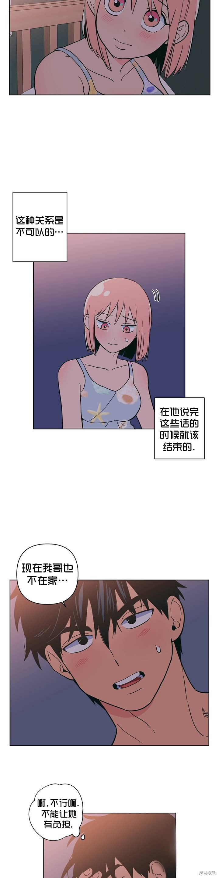 桃子冰糕地址漫画,第14话2图