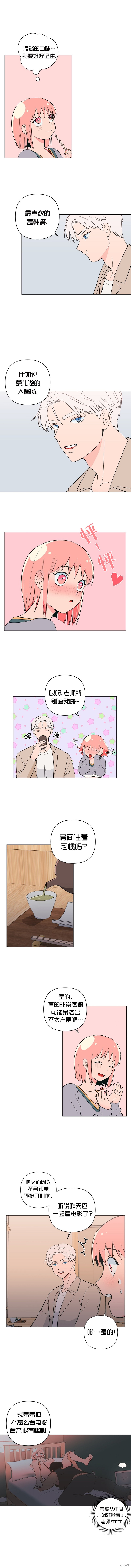 桃子冰糕地址漫画,第19话2图