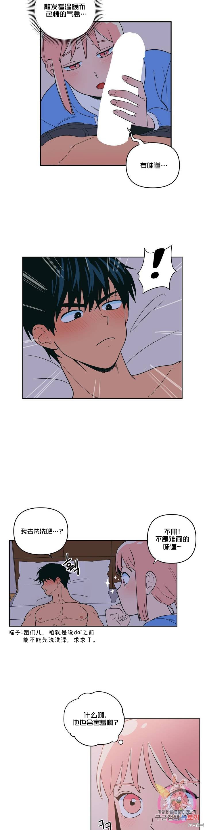 桃子冰糕最后和谁在一起了漫画,第6话4图