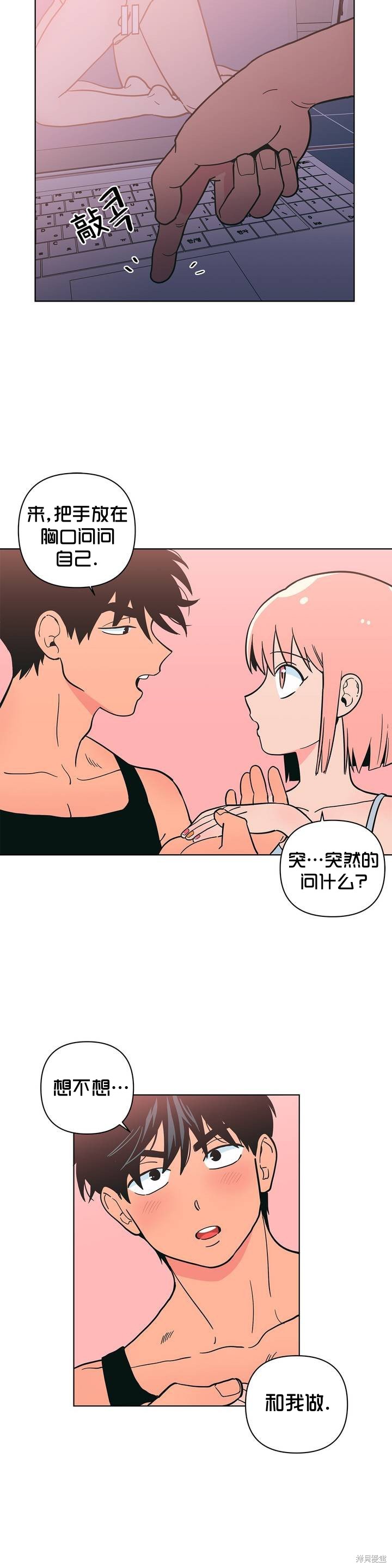 桃子冰糕地址漫画,第14话4图