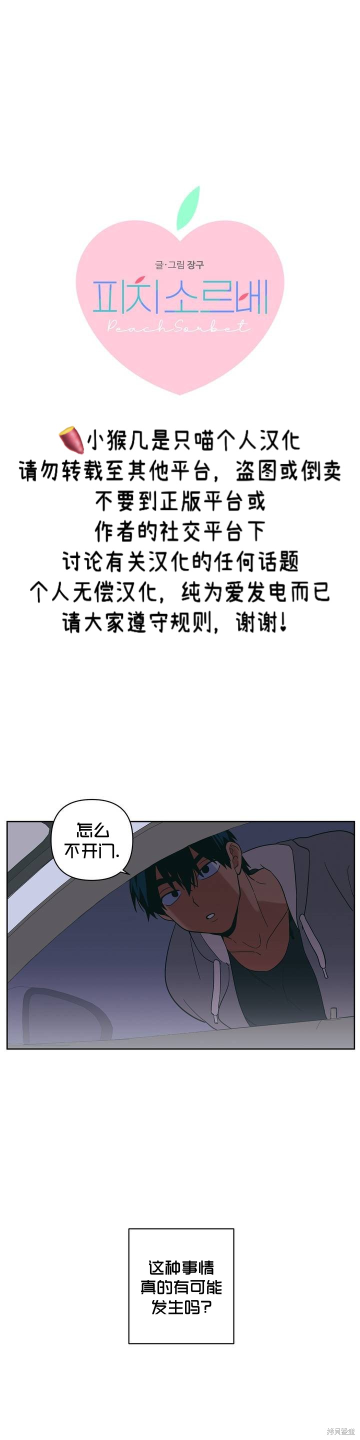 桃子冰糕英文版生肉漫画,第10话1图