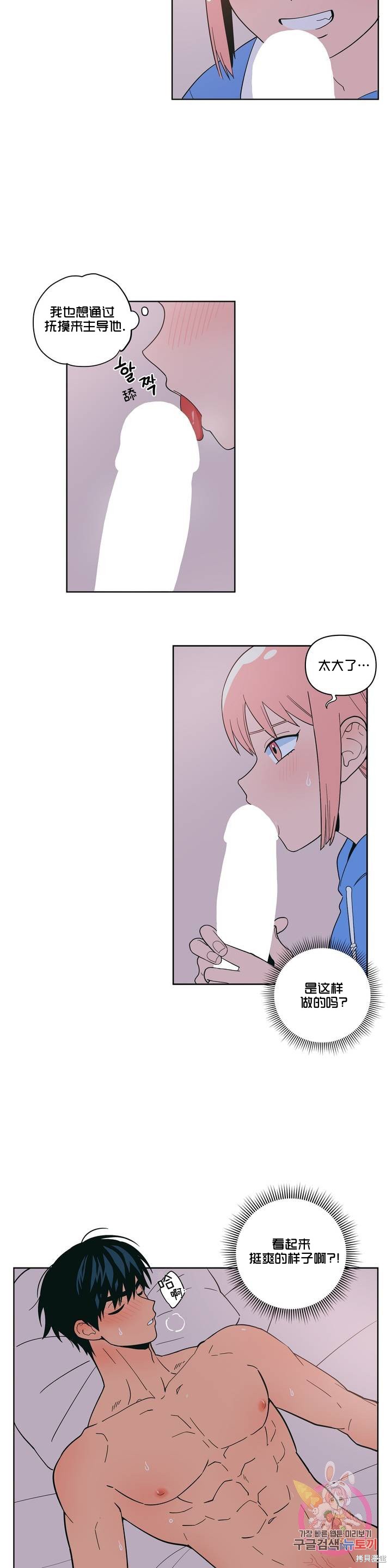 桃子冰糕最后和谁在一起了漫画,第6话5图