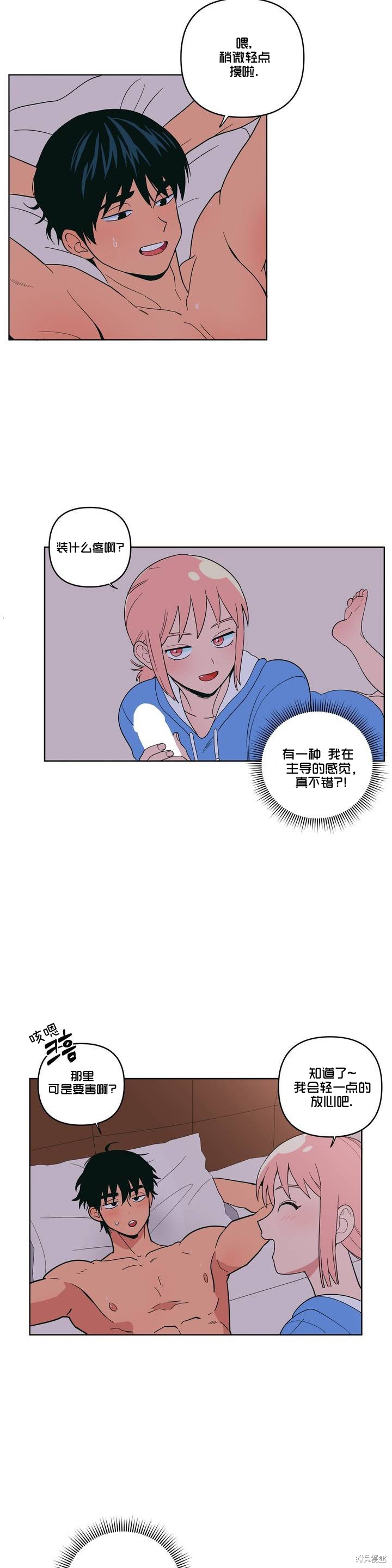 桃子冰糕最后和谁在一起了漫画,第6话3图