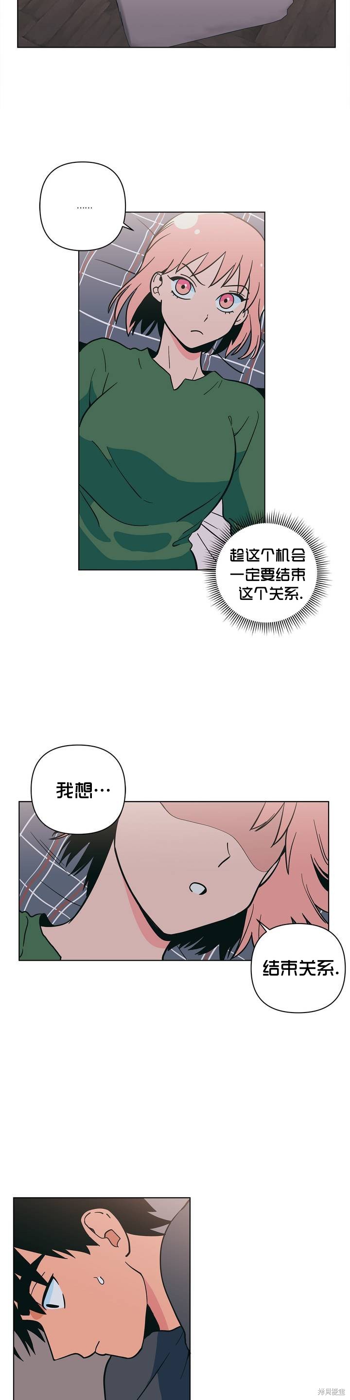 桃子冰糕英文版生肉漫画,第12话5图