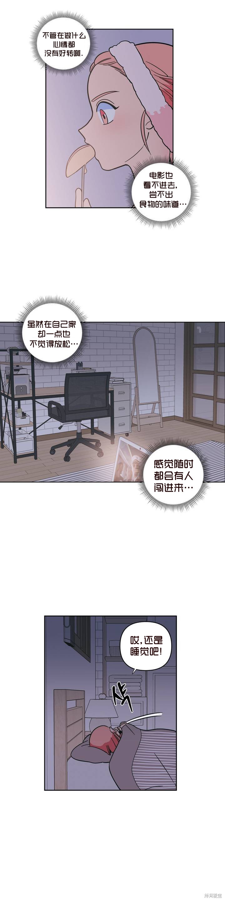 桃子冰糕地址漫画,第9话5图