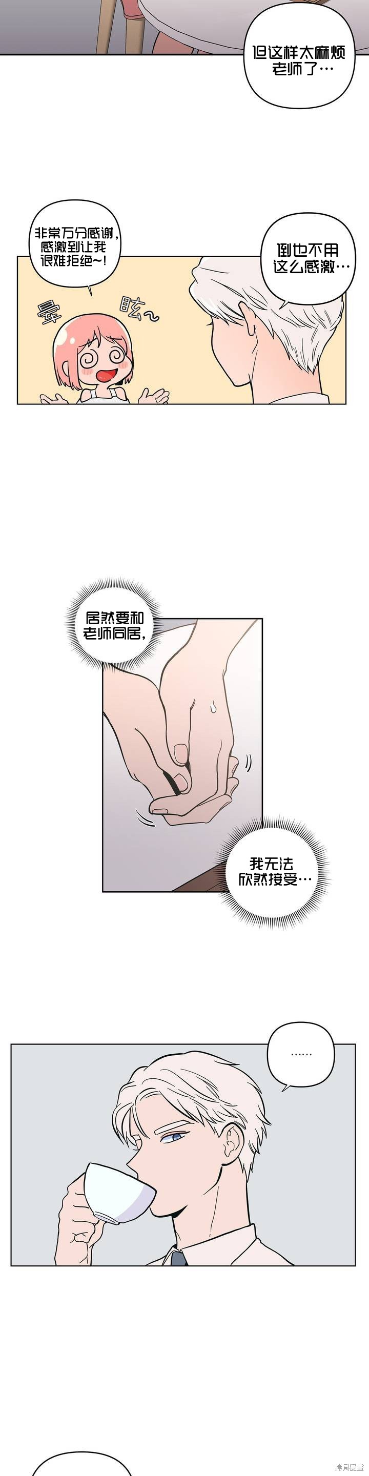 桃子冰糕地址漫画,第8话3图