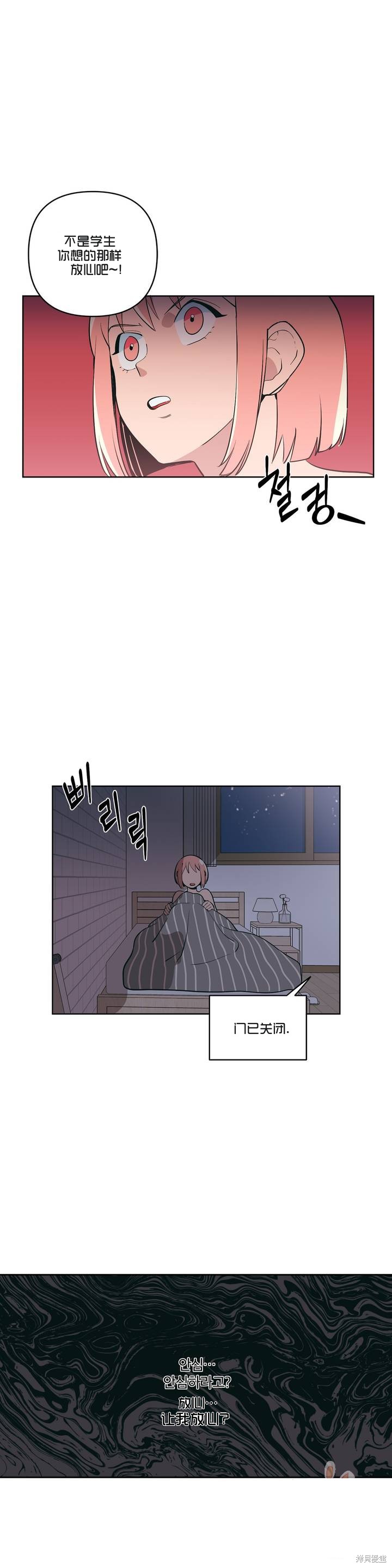 桃子冰糕韩版在哪里可以看漫画,第4话5图