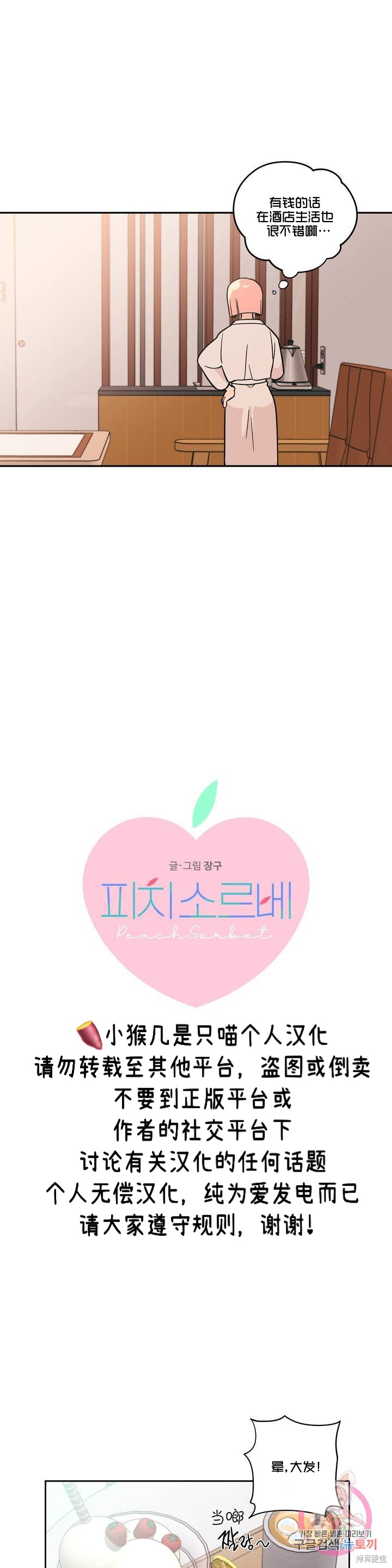 桃子冰糕地址漫画,第7话4图