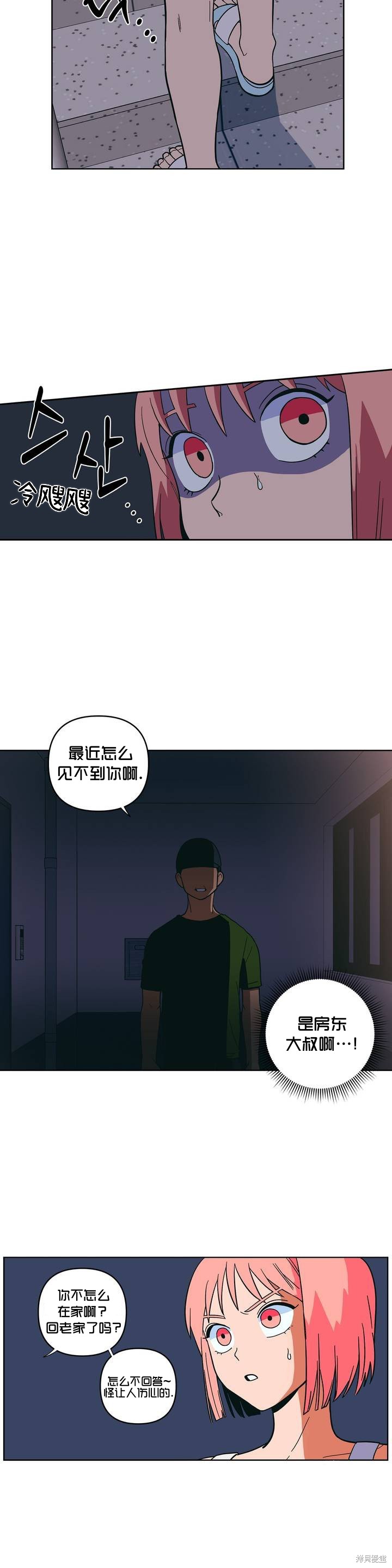 桃子冰糕地址漫画,第9话2图