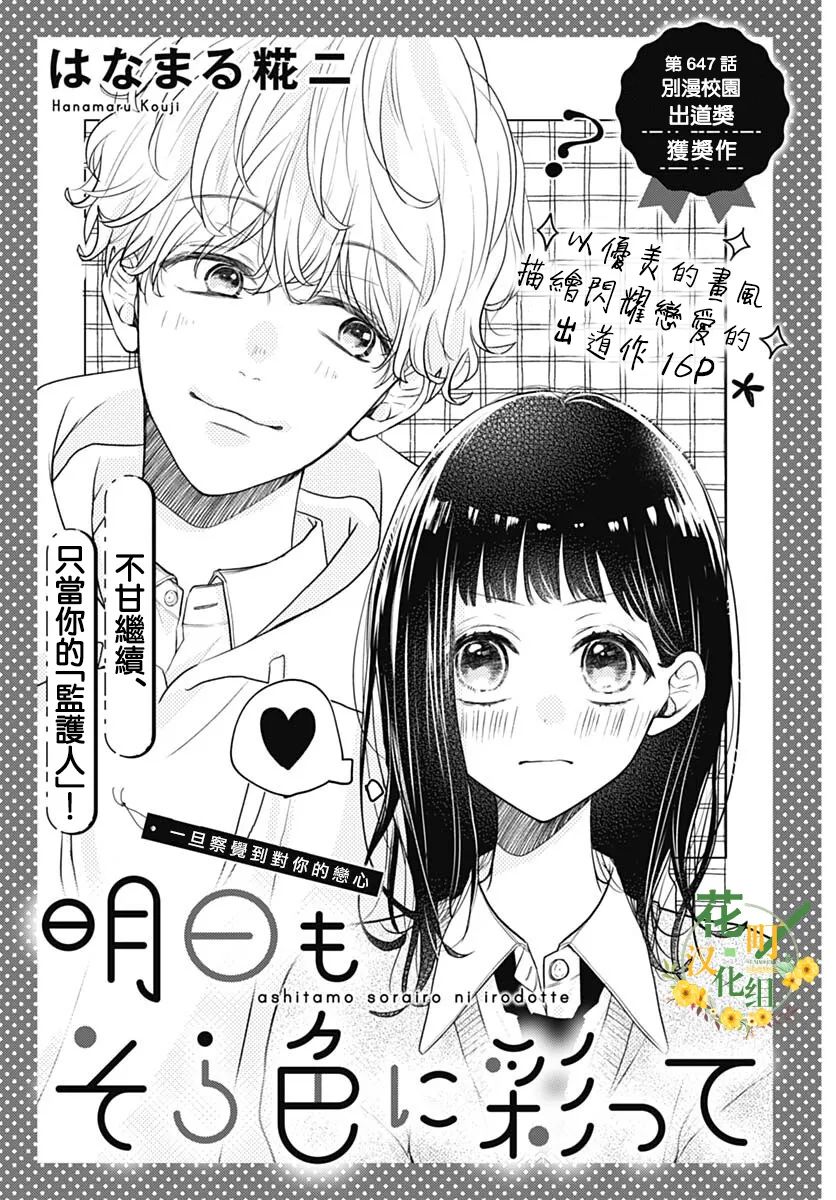 也为明天缀以天蓝色漫画,第1话1图