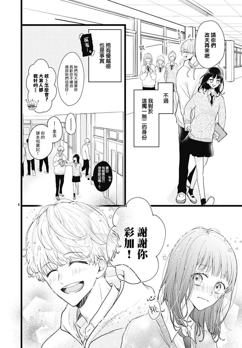 也为明天缀以天蓝色漫画,第1话4图