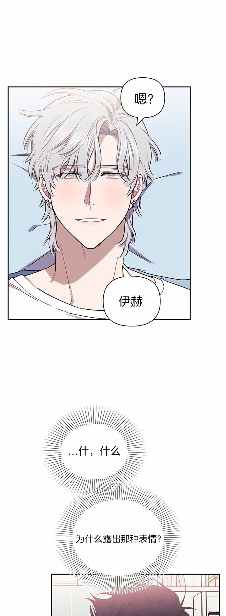 次于别人的关系漫画,第16话1图