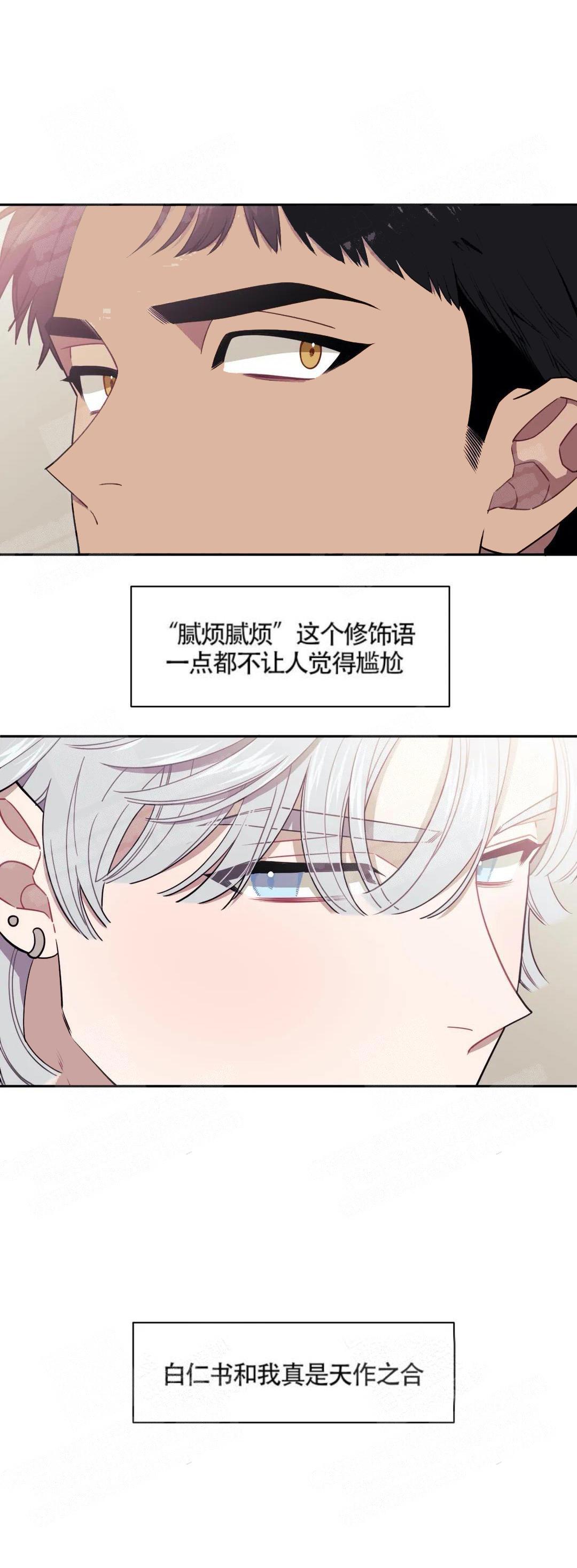 次于别人的关系漫画,第7话4图