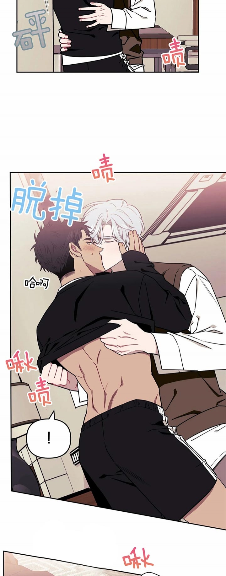 次于别人的关系漫画,第23话2图