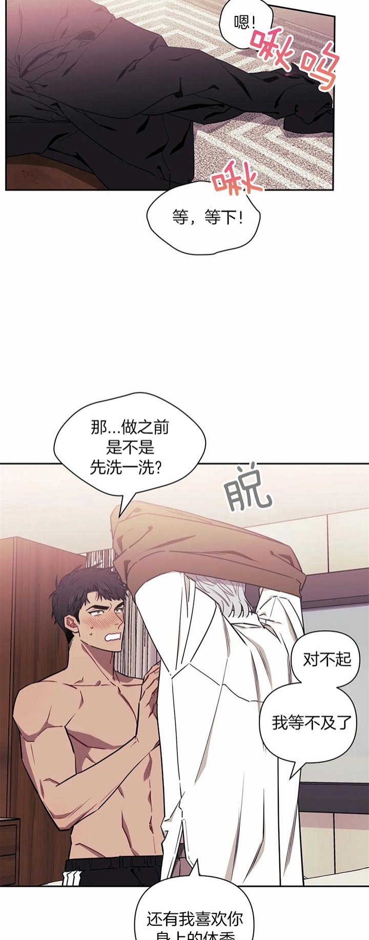 次于别人的关系漫画,第23话3图