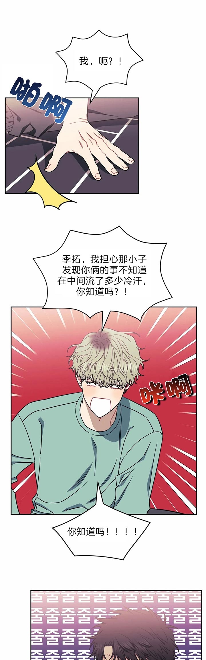 次于别人的关系漫画,第33话1图