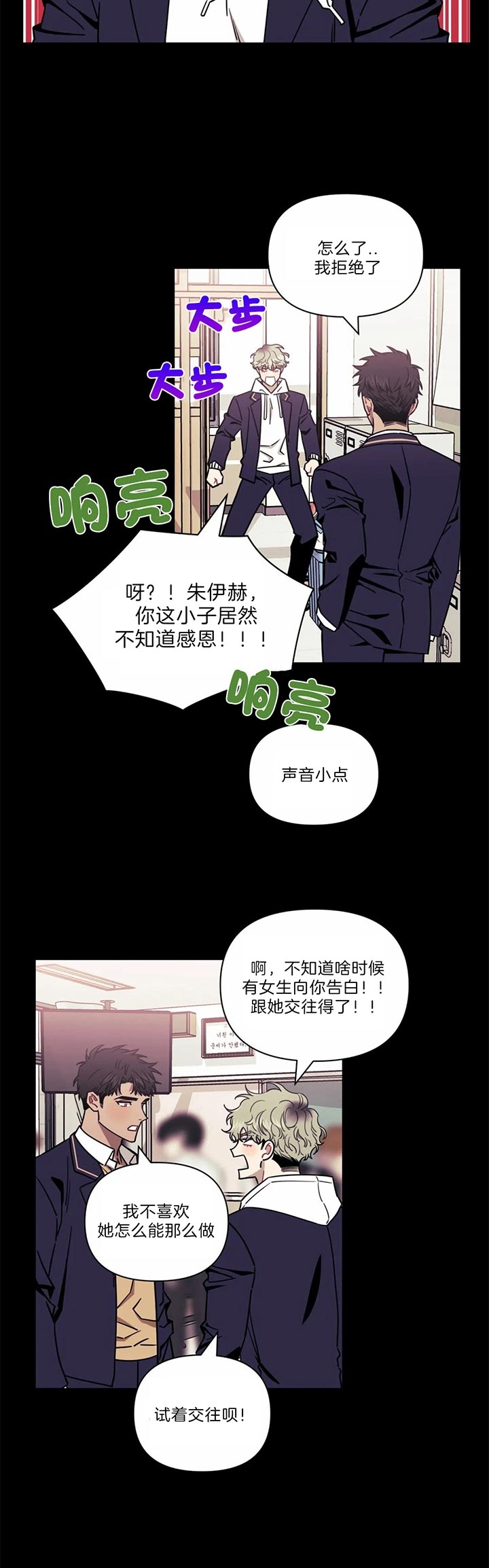 次于别人的关系漫画,第33话4图