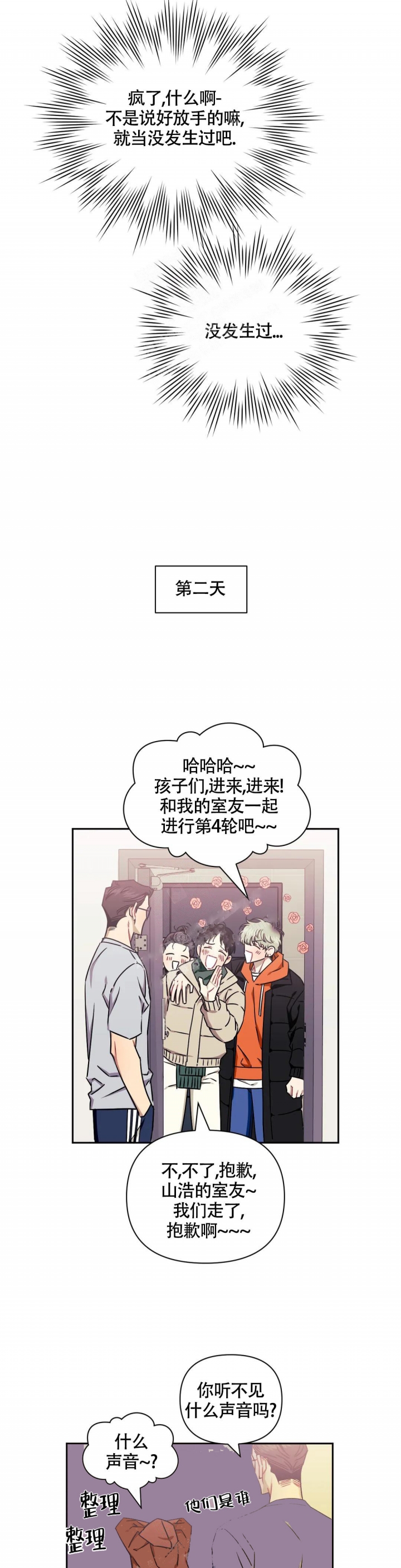 次于别人的关系漫画完整漫画,第89话2图