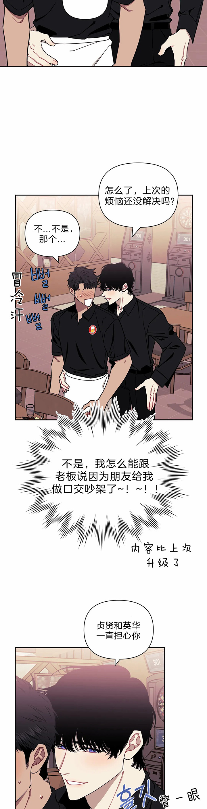 次于别人的关系漫画,第21话3图