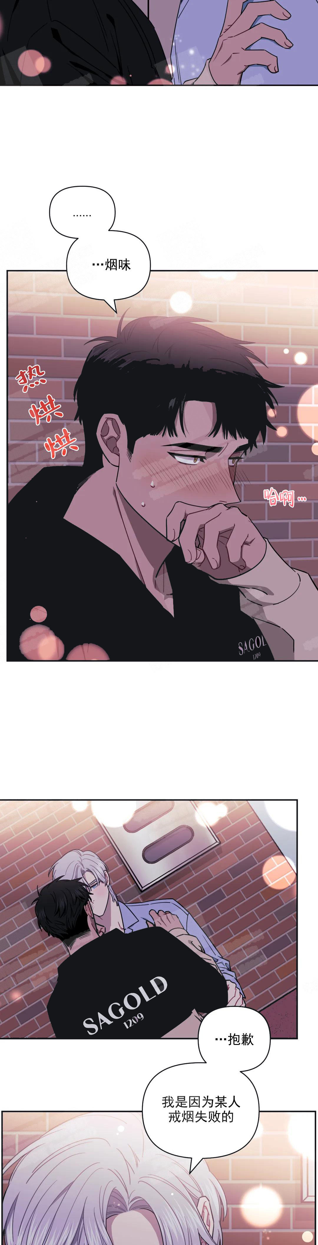 次于别人的关系漫画,第13话4图