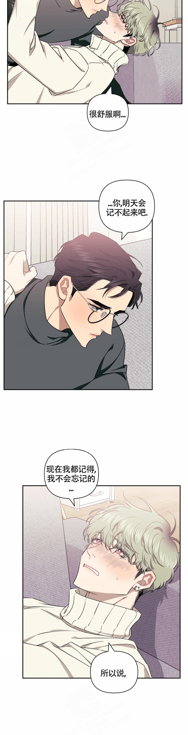 次于别人的关系漫画,第87话3图