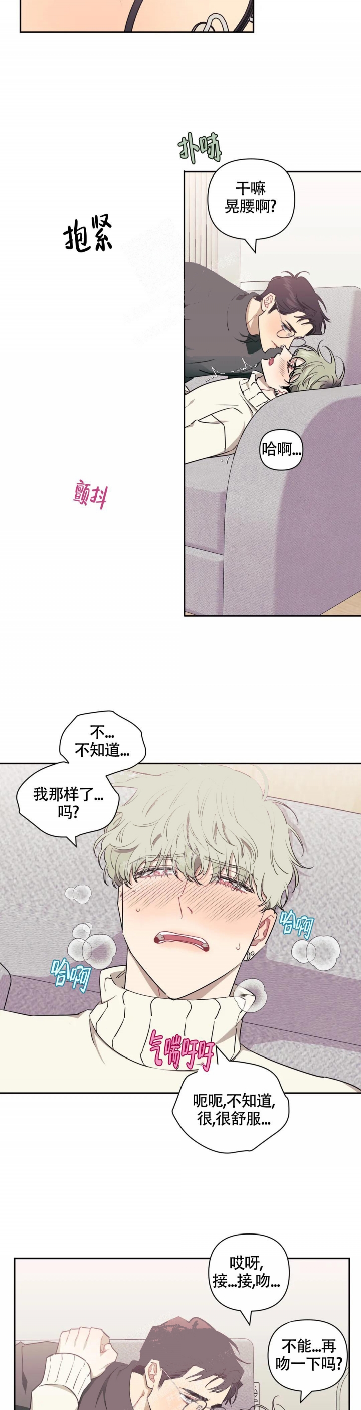 次于别人的关系漫画,第87话2图