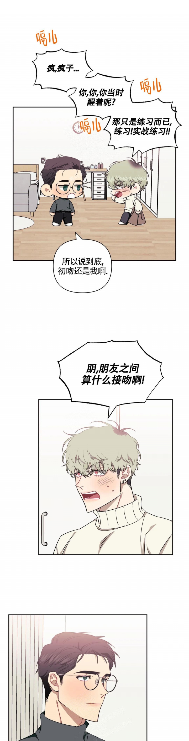 次于别人的关系漫画,第86话3图