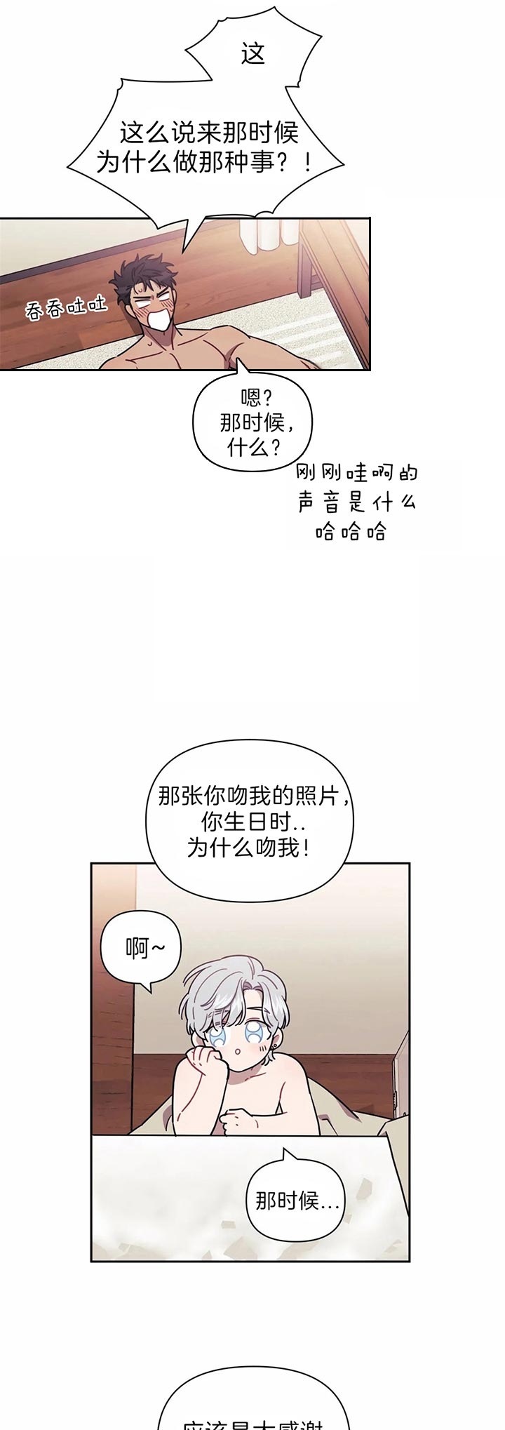 次于别人的关系漫画,第31话5图