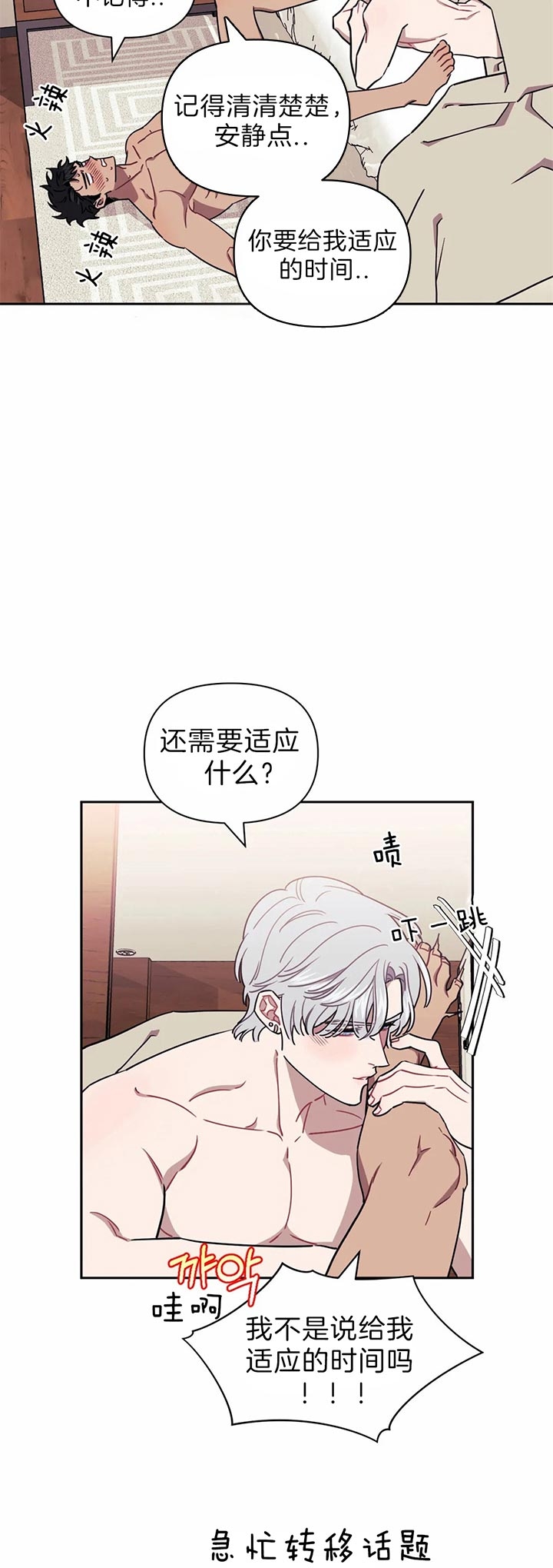 次于别人的关系漫画,第31话4图