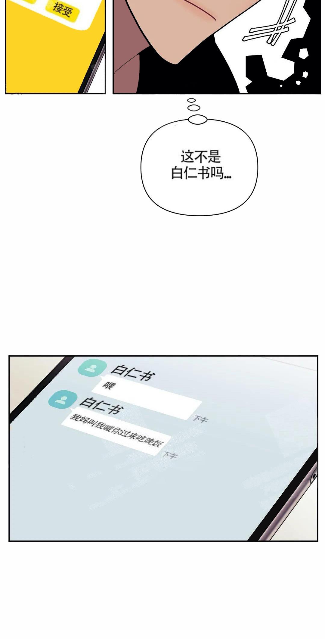 次于别人的关系漫画免费下拉式六漫画漫画,第8话4图
