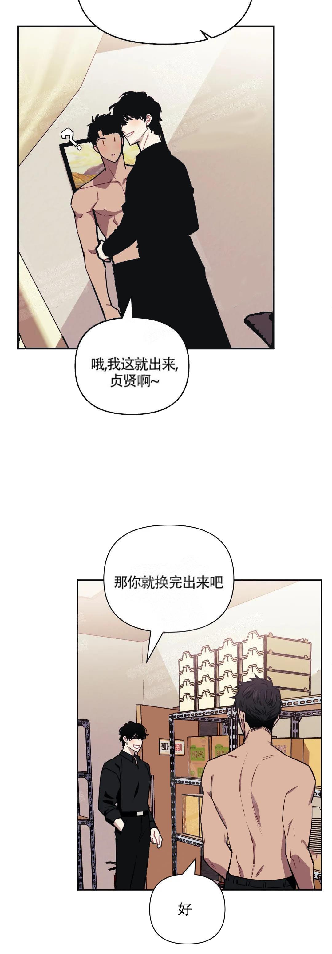 次于别人的关系漫画,第8话1图