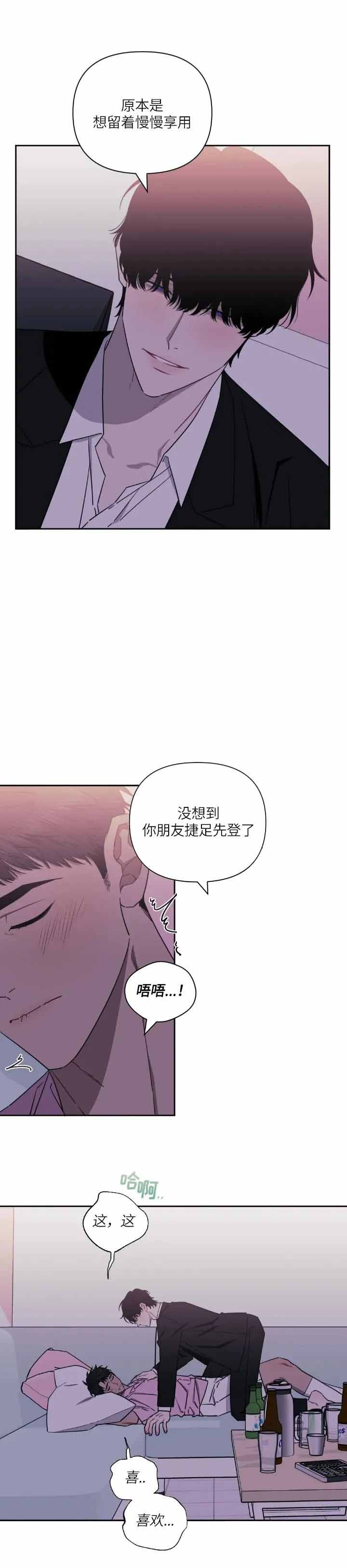 次于别人的关系漫画,第55话5图