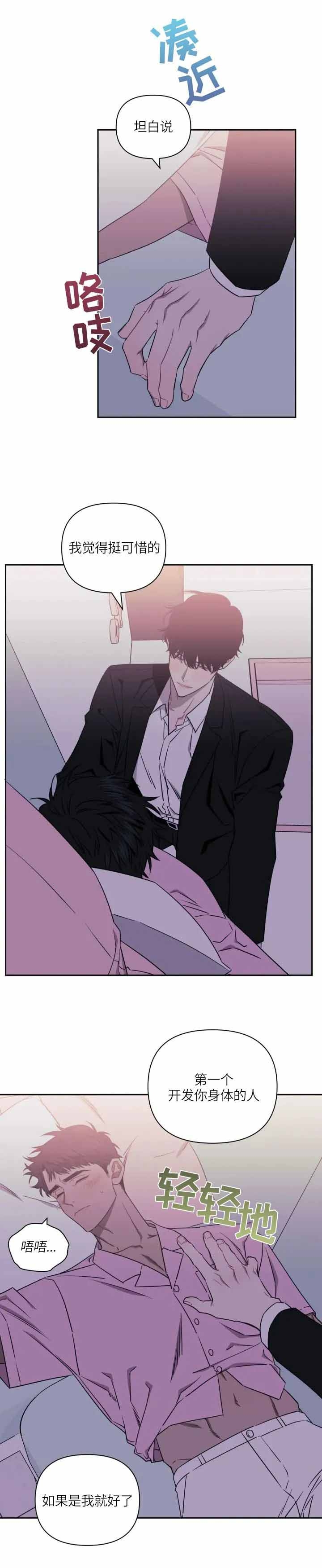 次于别人的关系漫画,第55话4图
