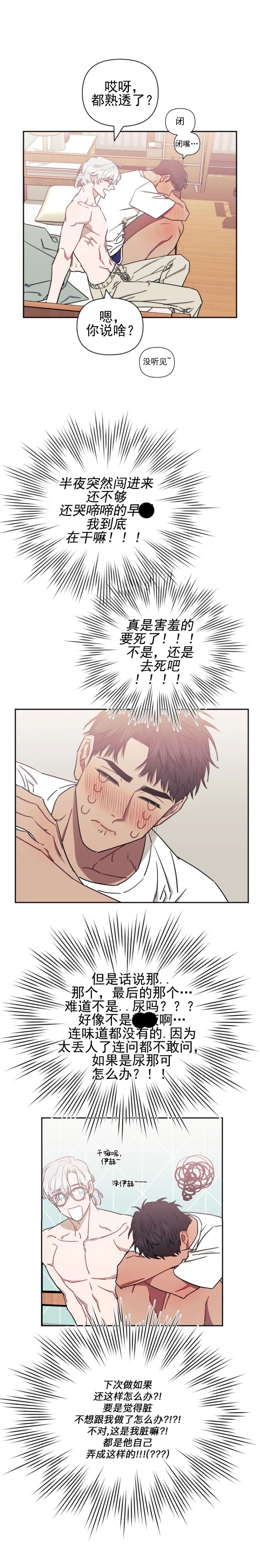 次于别人的关系漫画,第80话3图