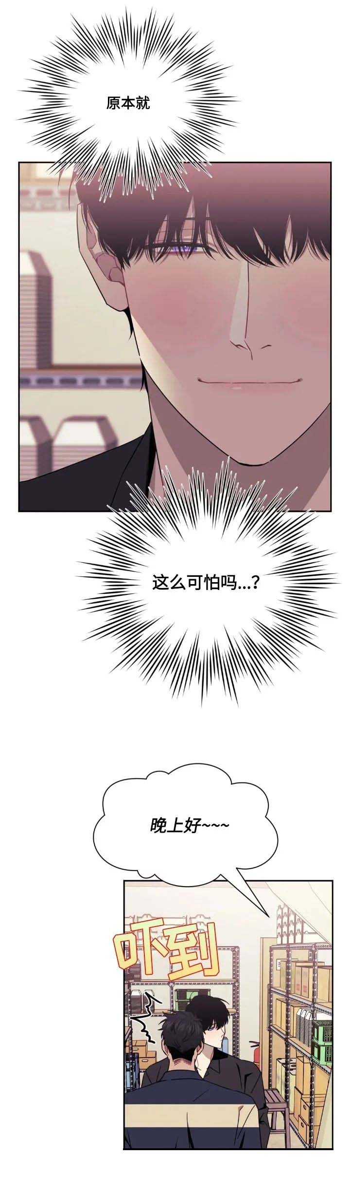次于别人的关系漫画,第65话4图