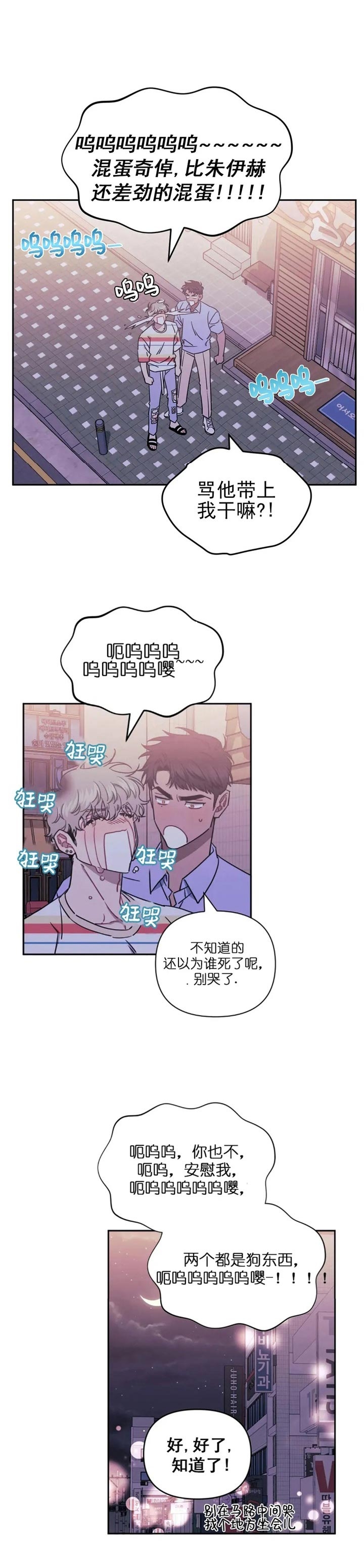 次于别人的关系漫画,第72话5图