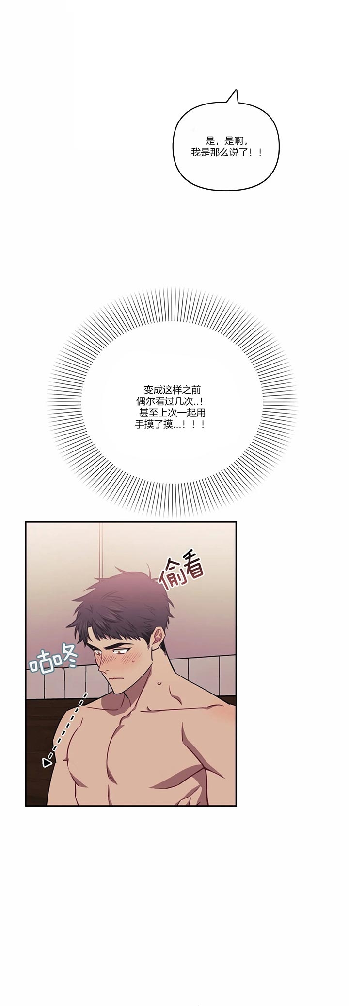 次于别人的关系漫画,第25话2图