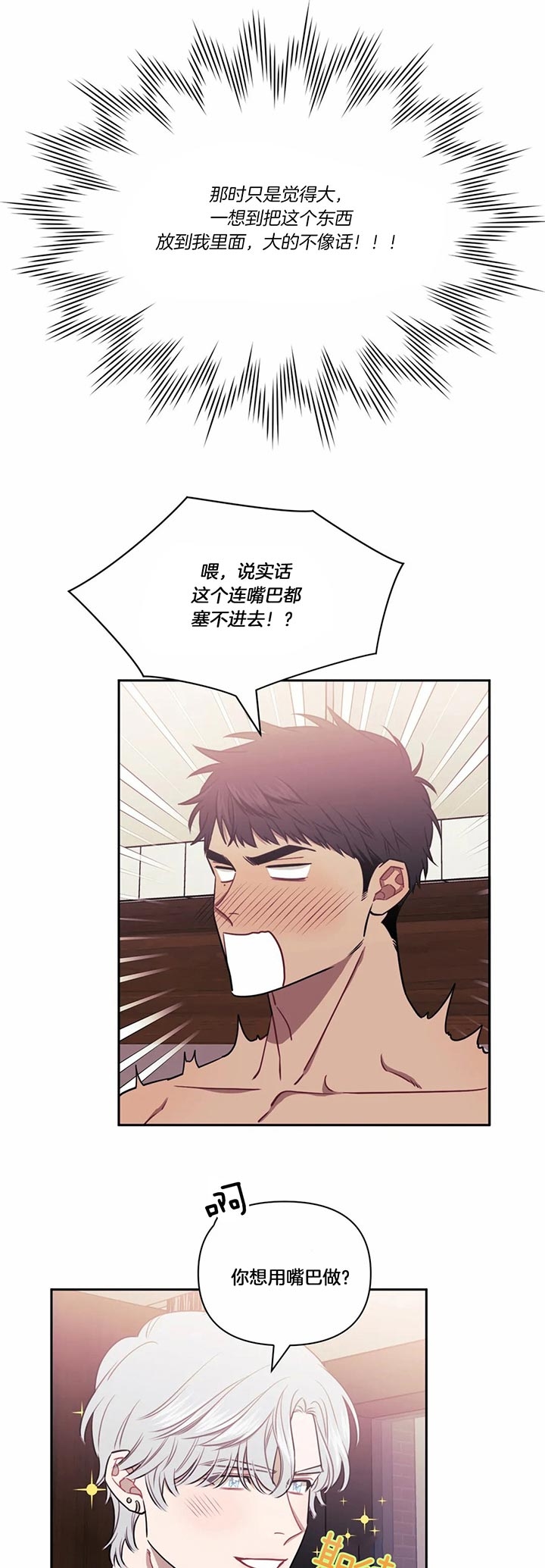 次于别人的关系漫画,第25话3图