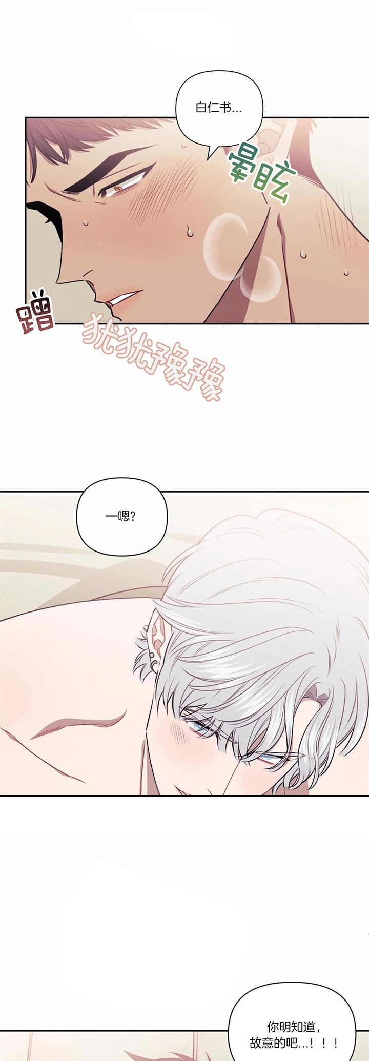 次于别人的关系漫画,第25话5图