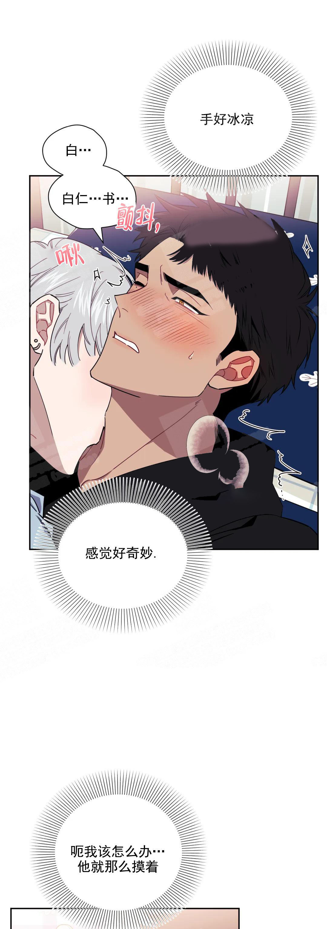 次于别人的关系漫画免费下拉式六漫画漫画,第14话4图