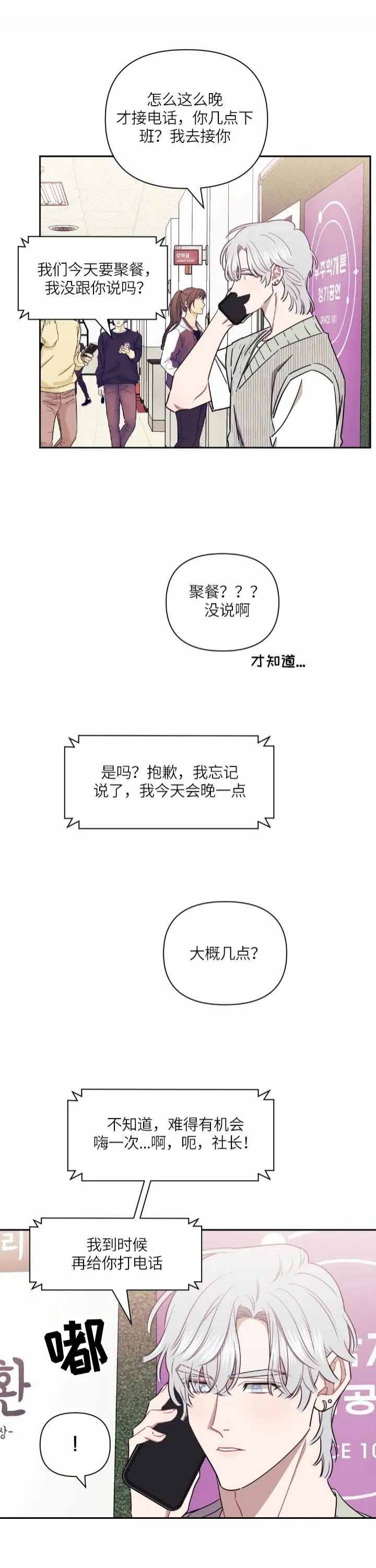 次于别人的关系漫画,第53话4图